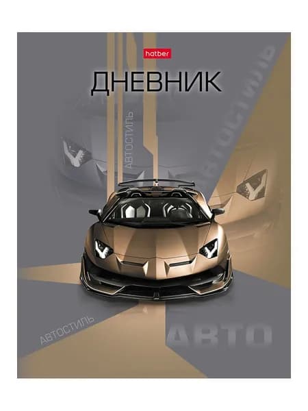 Дневник школьный 1-11 класс 40 листов Iconic style с твердой глянцевой обложкой