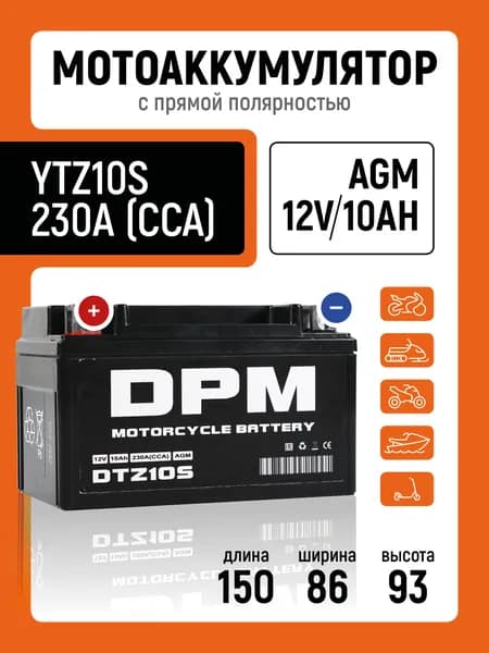 Комплект мото Аккумулятор AGM 12В 10Ач+Зарядное устройство(СТ1210.1, YTZ10S)для мотоцикла, мопеда, скутера