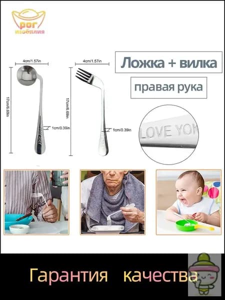 Ложка вилка для больных болезнью Паркинсона,2 шт.