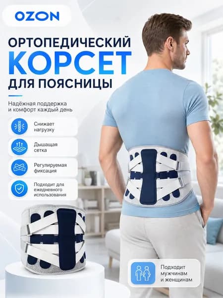 Пояс для спины ортопедический с металлическими ребрами, корсет поясничный поддерживающий, бандаж от боли в пояснице и грыжи