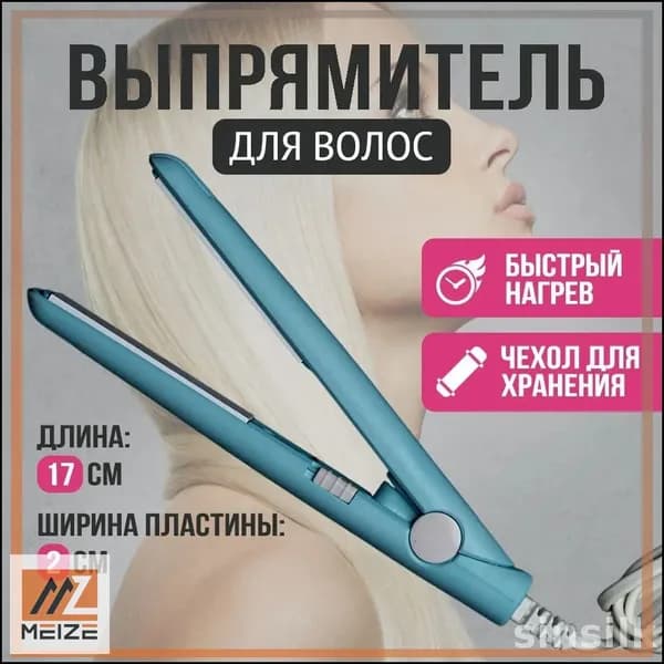 Компактный стайлер для выпрямления волос премиум, миниатюрный утюжок в дорожном кейсе
