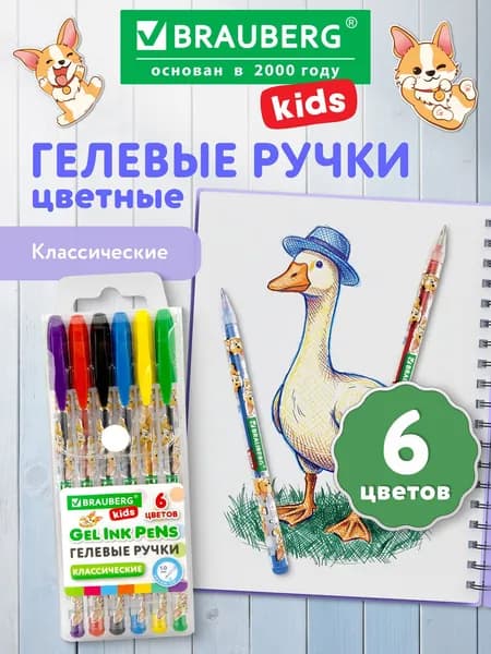 Гелевые ручки цветные, набор 6 штук для рисования и школы, линия письма 0,7 мм, Brauberg Kids