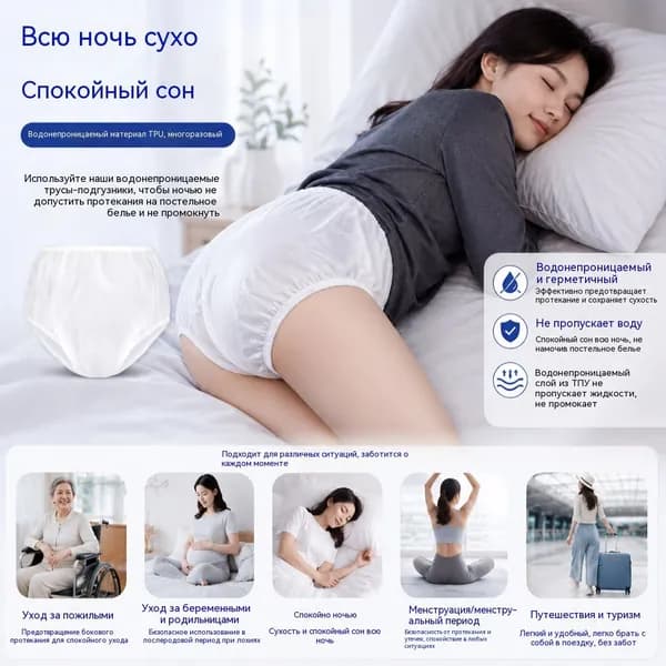 Хит продаж: водонепроницаемые дышащие трусики из прозрачного ТПУ для взрослых, моющиеся, предотвращают протекание