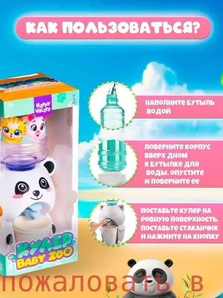 Детский кулер для воды "Baby zoo", 350 мл.