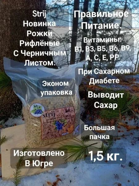 Макароны Рожка Рифлёная с молотым черничным листом. 1,5 кг.