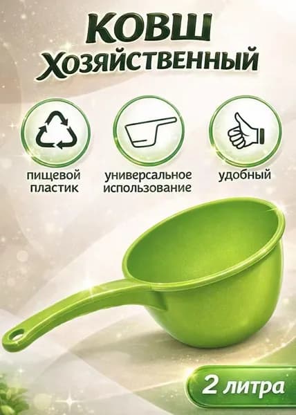 Бондарное изделие для бани Ковш для бани, 2 л