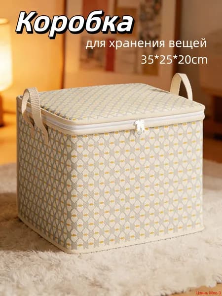 Контейнер для хранения вещей длина 35 см, ширина 25 см, высота 20 см.