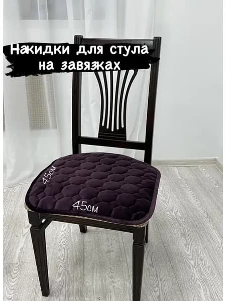накидка-чехол на стул