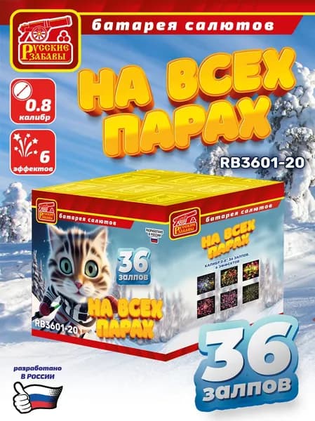 Салют Фейерверк "На всех парах" 36 залпов калибр 0.8"