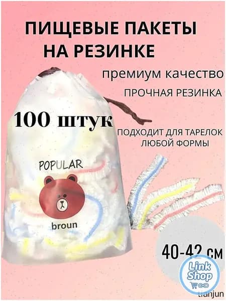 Пакет для продуктов 40-42 см, 100 шт, 1 мкм
