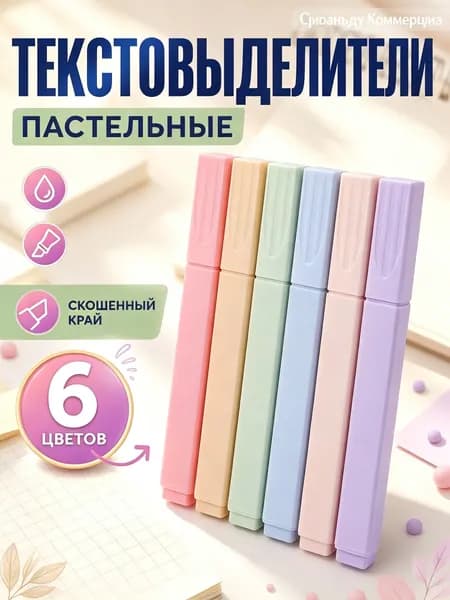 Набор маркеров Акварельный, толщина: 5 мм, 6 шт.для граффити, для скетчинга