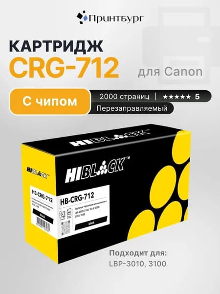 Картридж Hi-Black CRG-712 для Canon LBP-3010, LBP-3100
