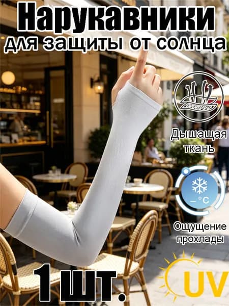Спортивный компрессионный нарукавник