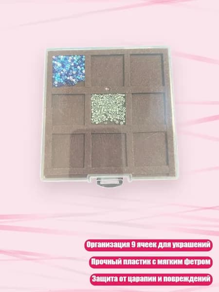 Лоток для украшений с 9 ячейками, пластиковая конструкция с фетром, - S