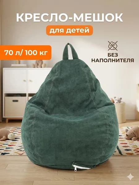 Чехол для бескаркасной мебели Сиденье, Вельвет, Размер S,зеленый