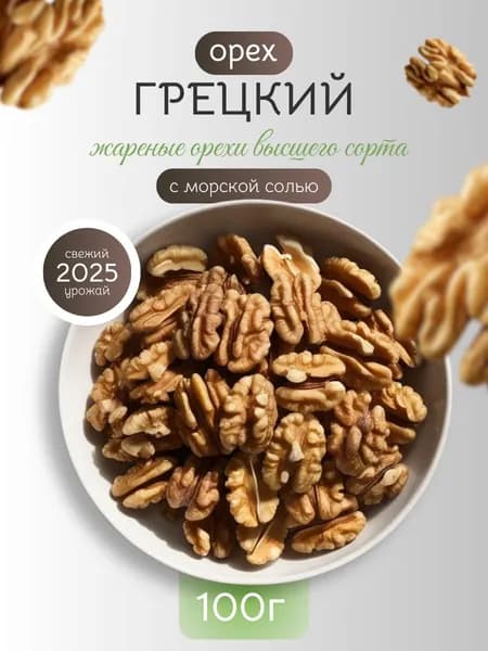 Грецкий орех жаренный очищенный с морской солью 100гр