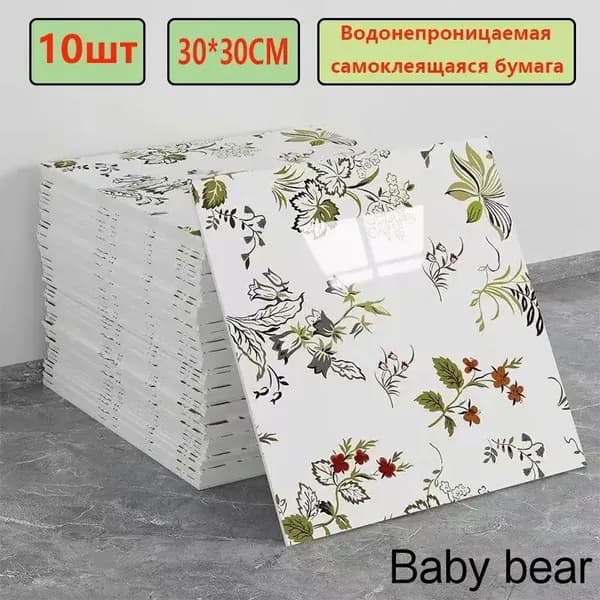 Эксклюзивные моющиеся обои для кухни 30x30 см с фольгой, 10 самоклеющихся панелей