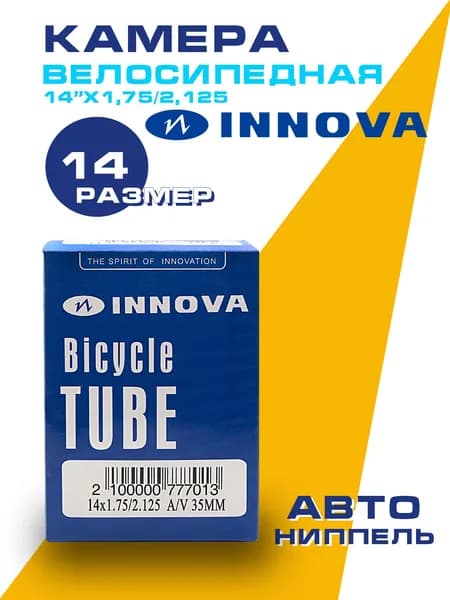 Велокамера 14" INNOVA 1,75-2,125 AV 35 мм камера велосипедная Авто-ниппель