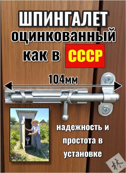 Задвижка накладная дверная, качественный шпингалет