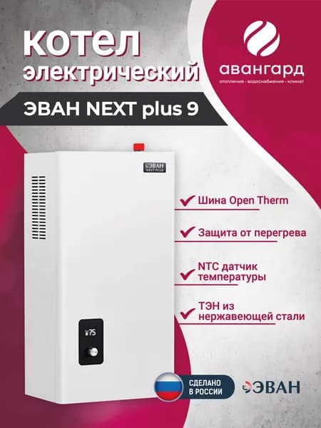 Электрический котел ЭВАН NEXT PLUS - 9