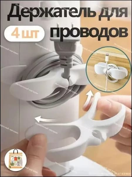 Держатель для проводов самоклеящийся,органайзер для кабелей
