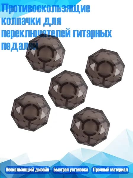 Противоскользящие колпачки для переключателей гитарных педалей, Серый и черный 5-дюймовые пироги - Нейтральный бриллиант