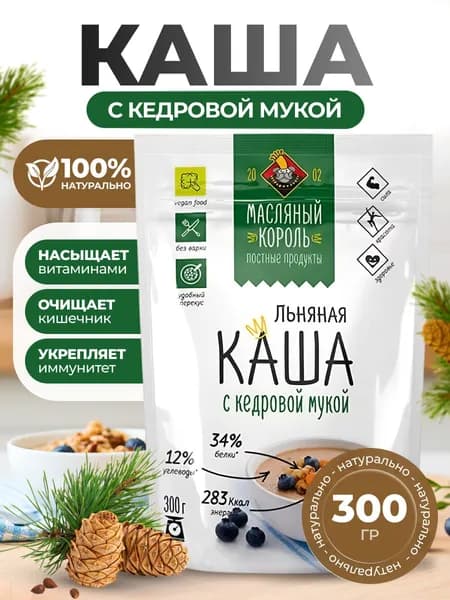 Каша льняная Масляный король с кедровой мукой 300 гр