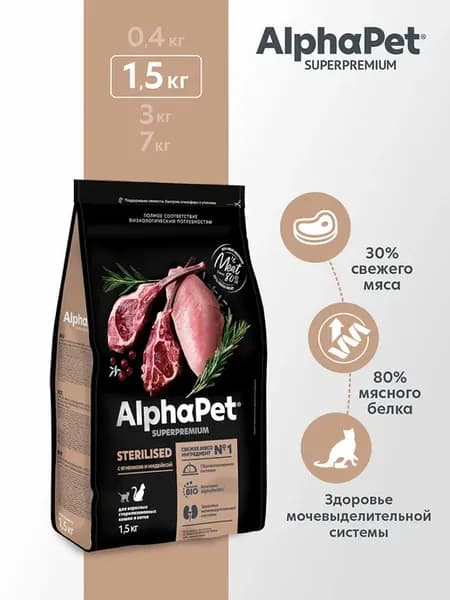 Сухой корм для стерилизованных кошек ягненок, индейка 1,5 кг