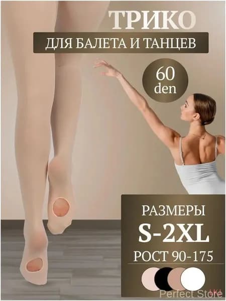 Трико гимнастическое