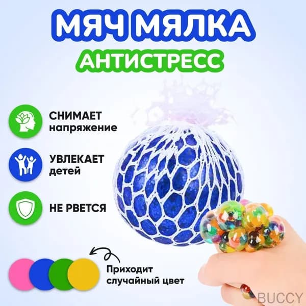 Премиум антистрессмялка в сетке, популярный мяч