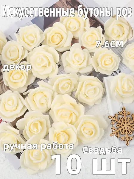 Искусственные цветы Кустовая роза 10 шт разноцветный