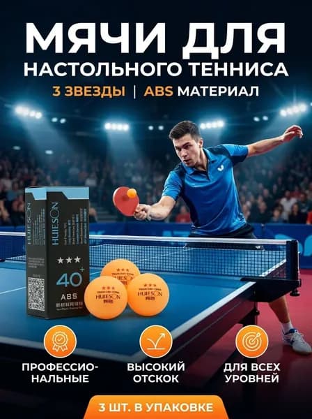 Набор для настольного тенниса