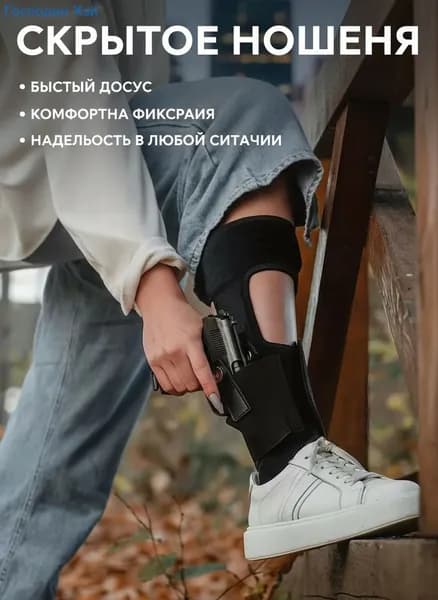 Невидимый рукав для ног