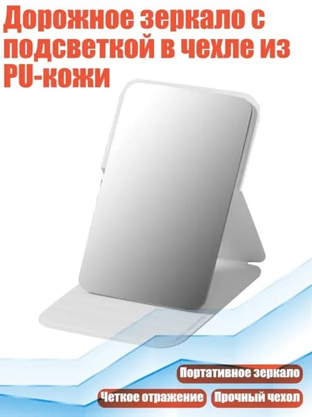 Зеркало интерьерное, 1 шт