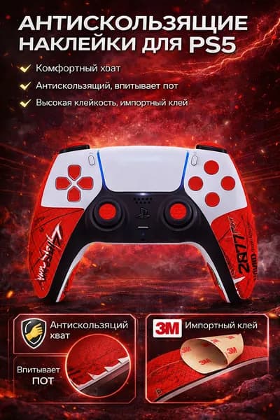 Антискользящие наклейки для геймпада PS5 DualSense, полный комплект с кнопками, текстура кожа ящерицы, защита от пота и царапин, улучшенный хва