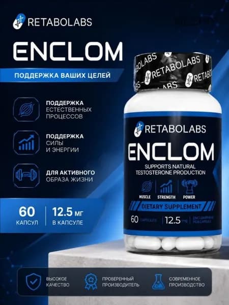 Тестобустер Enclom от Retabolabs