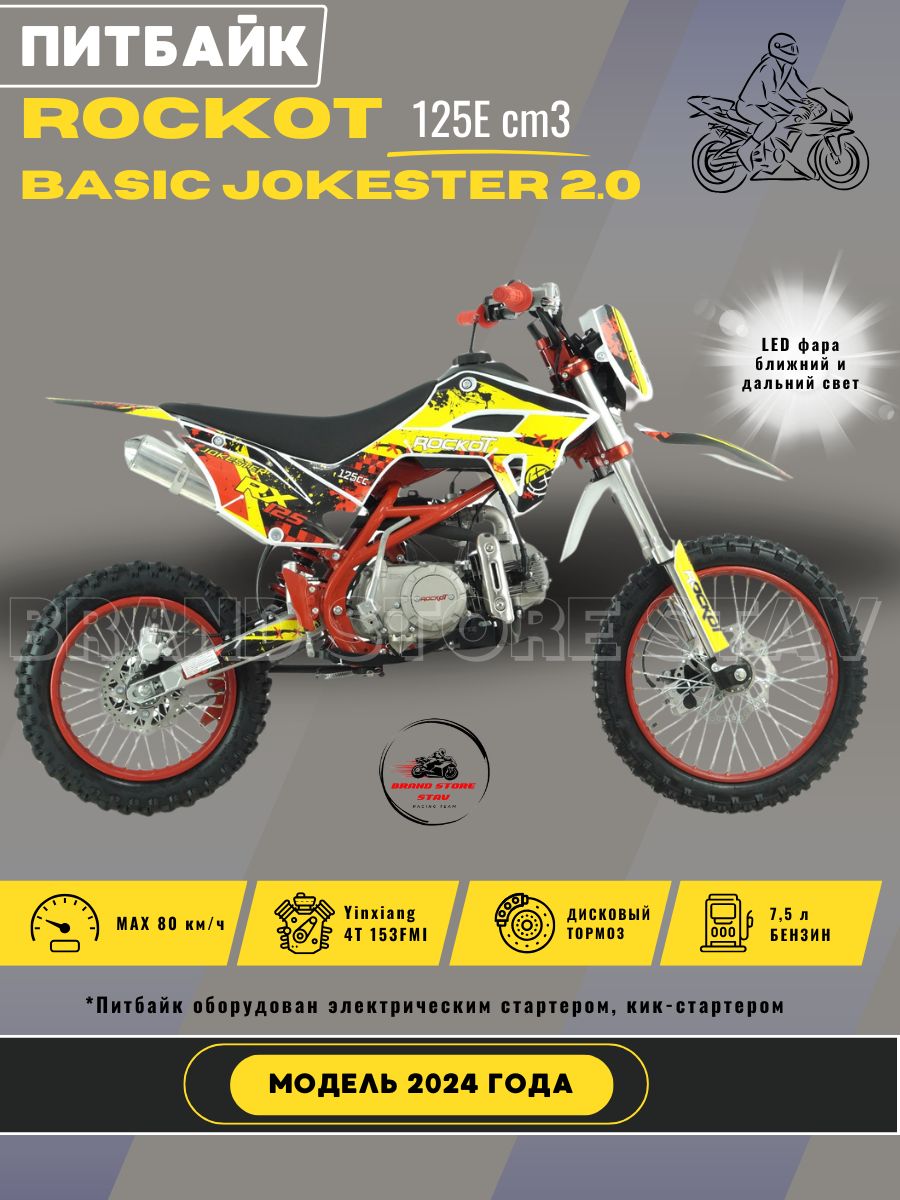 Питбайк Rockot Basic 125E Jokester 2.0 (механ. сцепление, эл. стартер, 17/14)