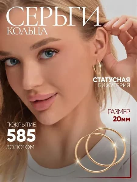 Серьги кольца маленькие