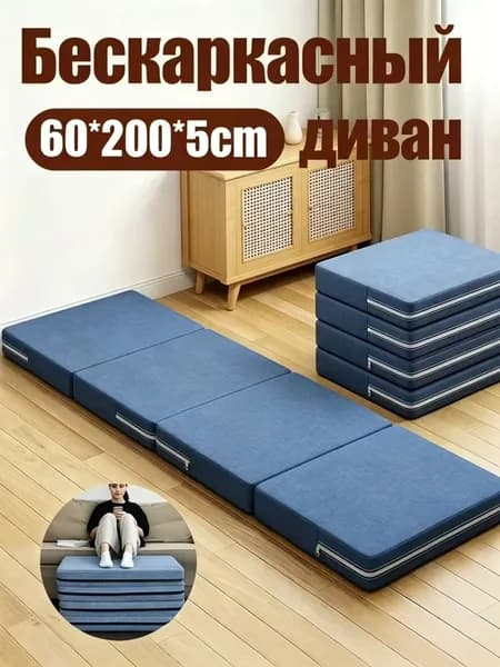 Бескаркасный диван Матрас, Ткань, Размер S,синий