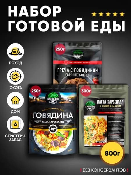 Кронидов набор из 3 готовых блюд: Греча с говядиной, Макароны с говядиной, Паста Карбонара
