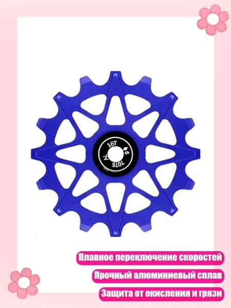 Улучшенный задний ролик с шумоподавляющей структурой, Синий - 16T