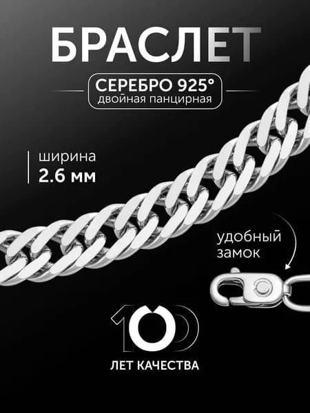 БРОННИЦКИЙ ЮВЕЛИР Браслет серебряный 925 пробы плетение Панцирное