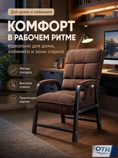 Кресло