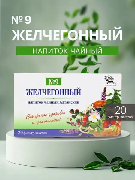 Желчегонный сбор трав (напиток чайный) № 9 (в пакетиках)