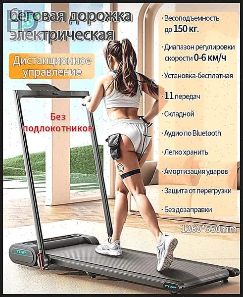 Беговая дорожка электрическая1