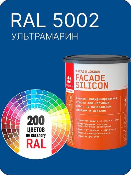 Краска силиконовая для фасадов и цоколей Tikkurila "Facade Silicon" цвет ультрамарин Ral 5002 0.9 л