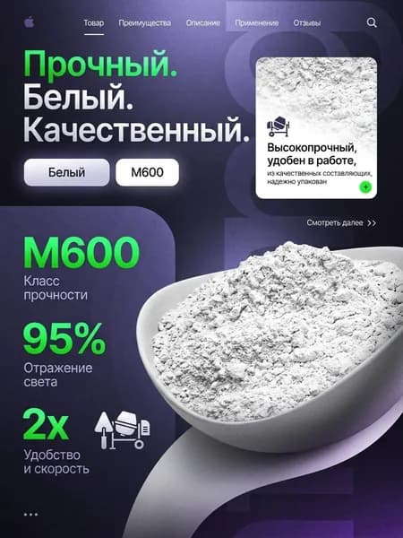 Белый пескобетон М600, 2 кг