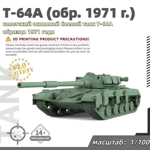 Военная модель, масштаб 1:100 советский основной боевой танк Т-64А образца 1971 года
