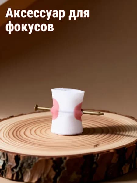 Игрушка шутка гвоздь в пальце из пластика для хэллоуина и розыгрышей