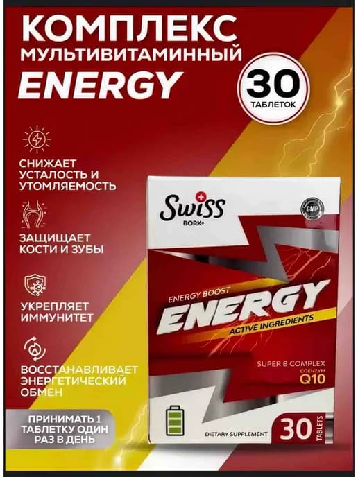 Мультивитаминный комплекс Energy